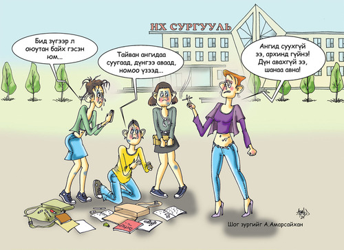 Оюутнуудын дундах 